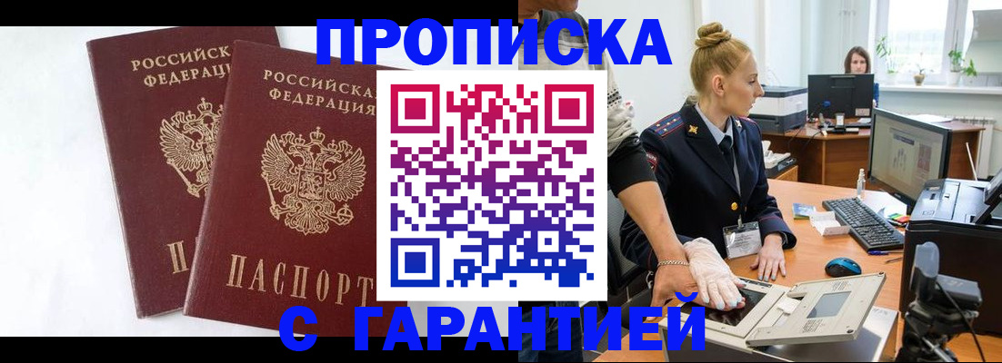 прописка для военкомата в Славянске-на-Кубани
