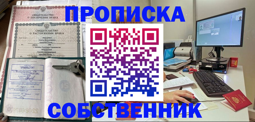 прописка в Славянске-на-Кубани