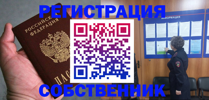 купить прописку в Славянске-на-Кубани