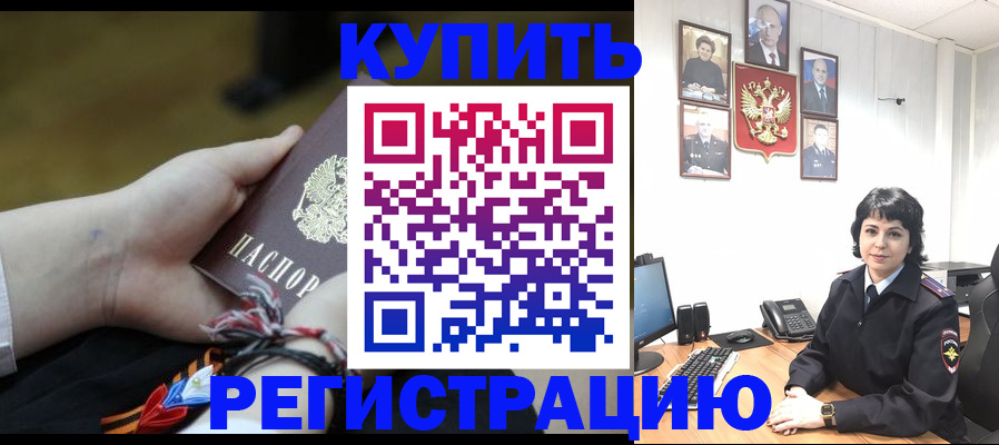 миграционный учет в Славянске-на-Кубани