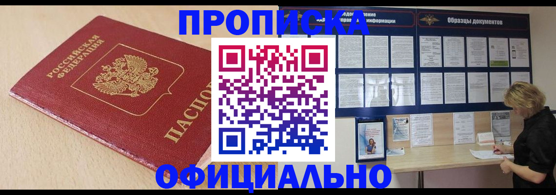 временная прописка в Славянске-на-Кубани