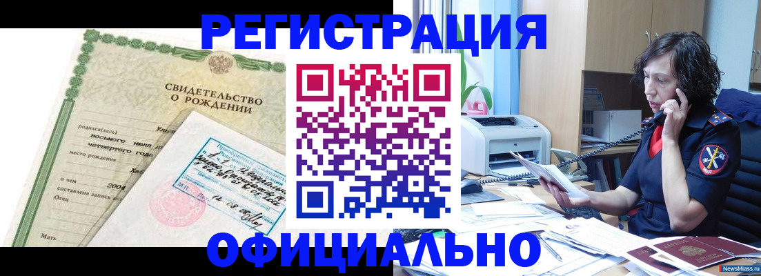 прописка регистрация в Славянске-на-Кубани