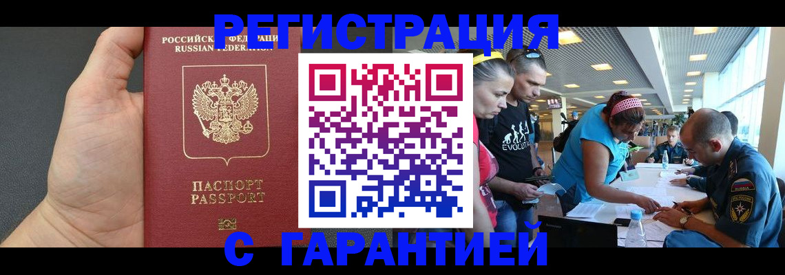 временная регистрация гарантия в Славянске-на-Кубани