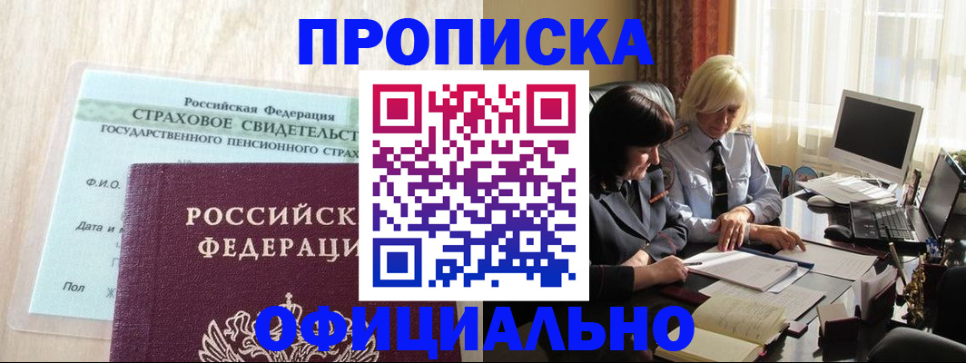 временная прописка в Славянске-на-Кубани